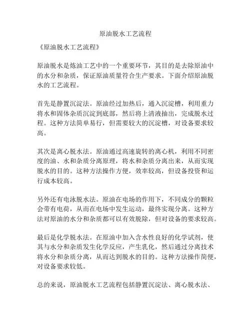 原油脱水工艺流程