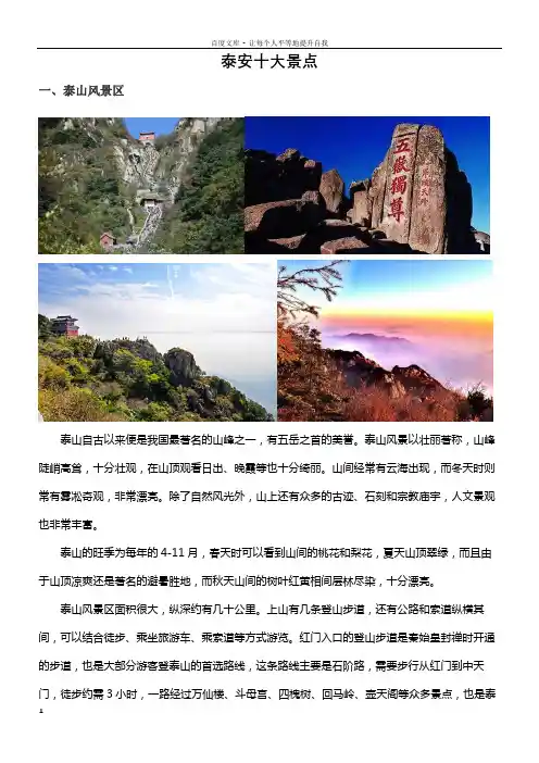 泰安十大景点