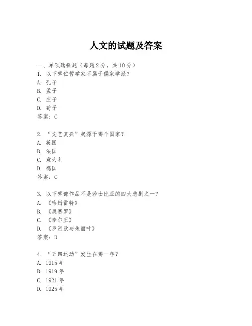 人文的试题及答案