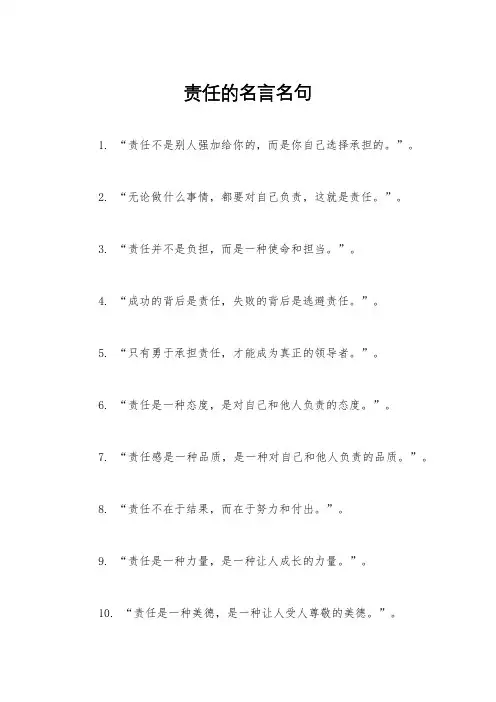 责任的名言名句