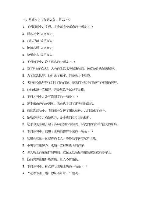 相城四校联考试卷语文