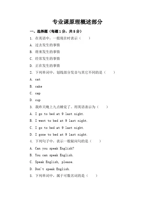 【精品】北师大版小学英语五年级上册期末考卷含参考答案