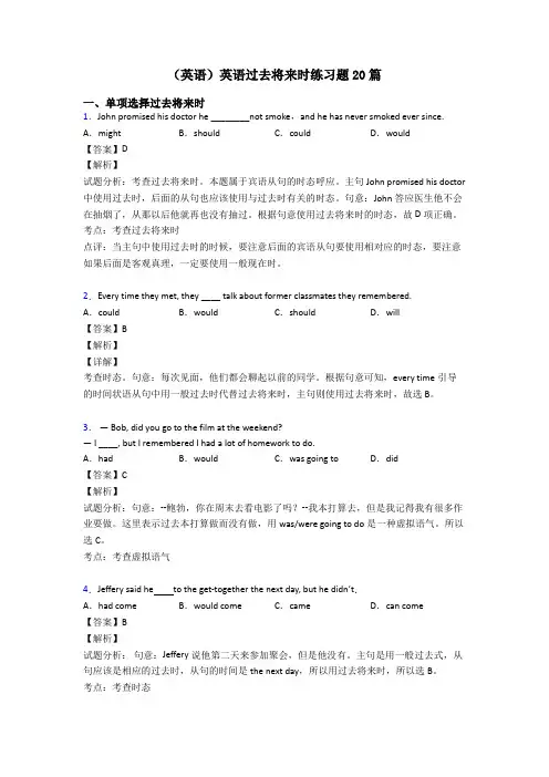 (英语)英语过去将来时练习题20篇
