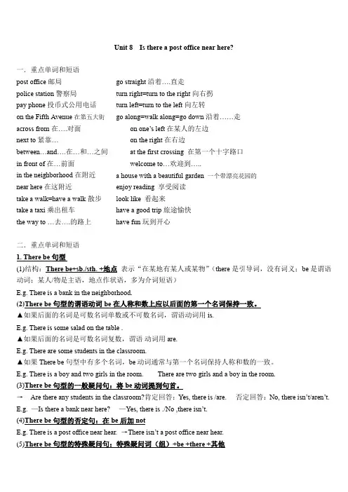 人教版七年级英语下册第八单元知识点总结