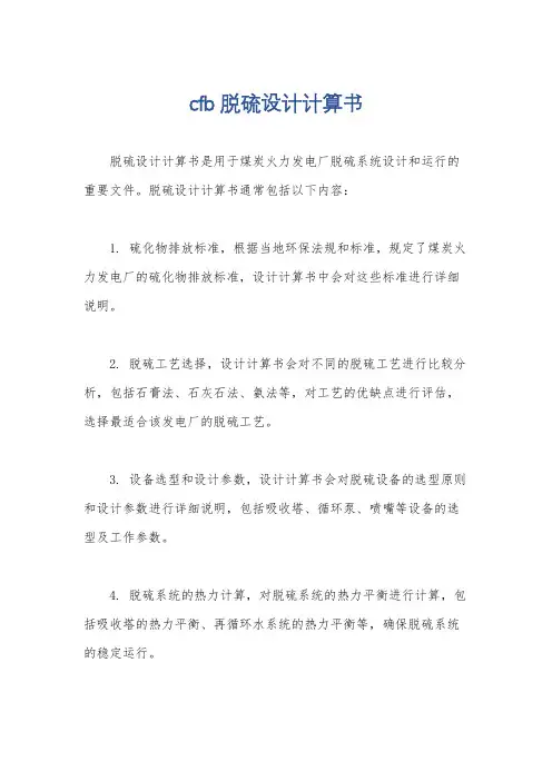 cfb脱硫设计计算书