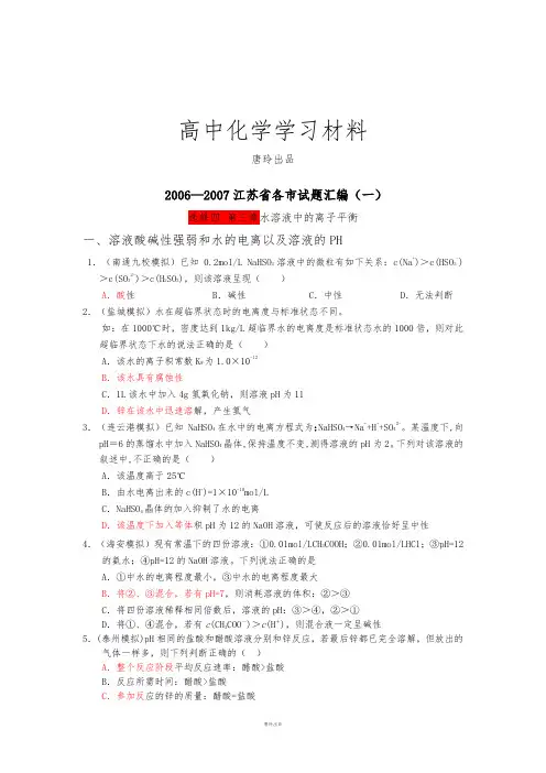 人教版高中化学选修四各市试题汇编(一).docx