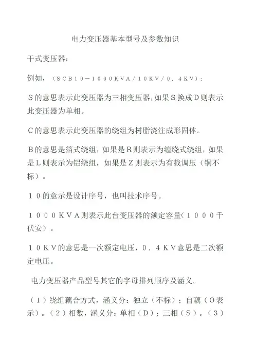 电力变压器基本型号及参数知识