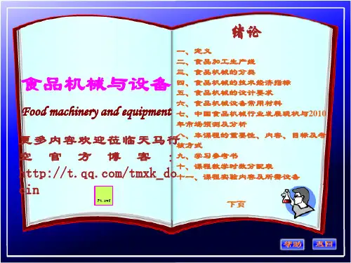 食品机械设备PPT 34页.ppt