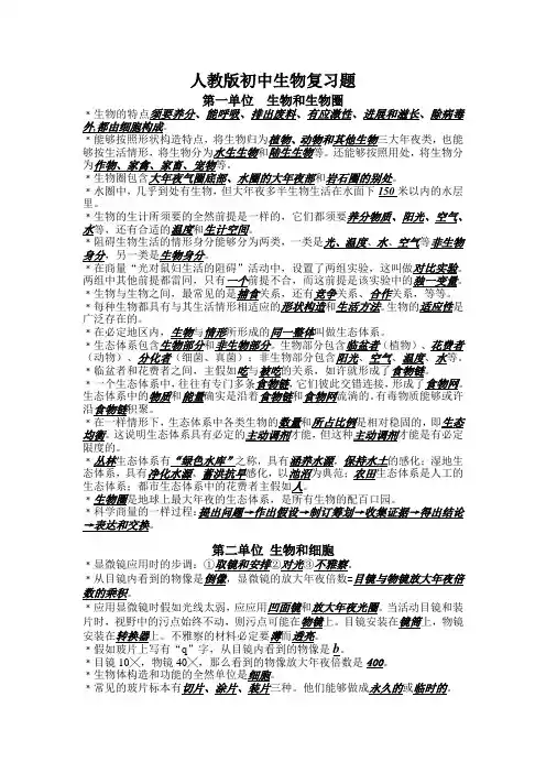 人教版初中生物复习题