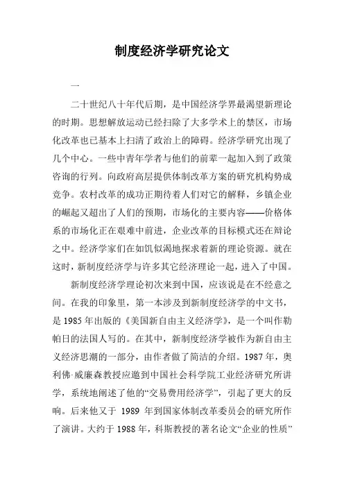 制度经济学研究论文