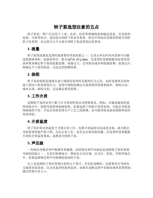 转子泵选型注意的五点