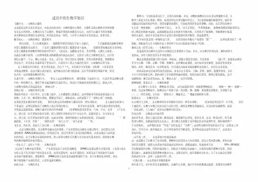 【常识】成语中的生物学知识(1)