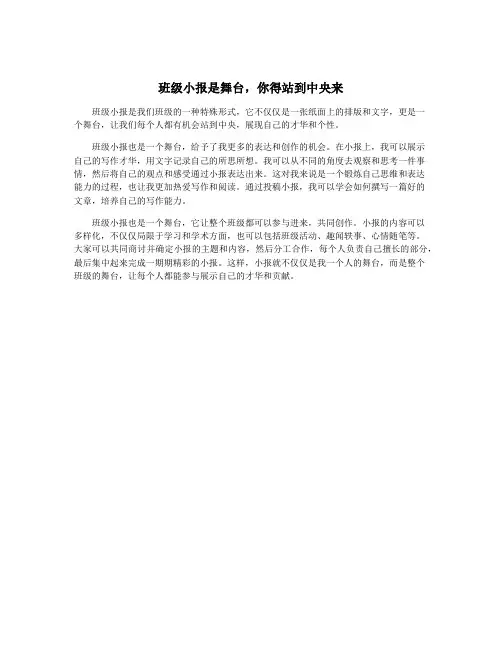 班级小报是舞台,你得站到中央来