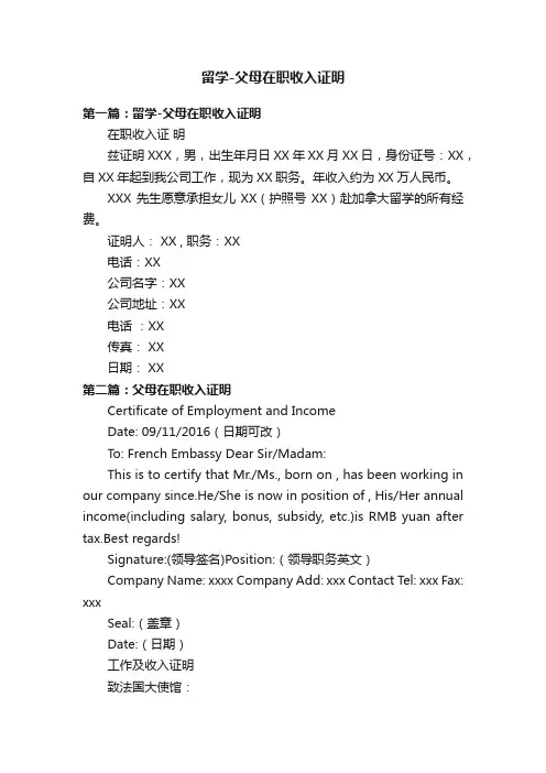 留学-父母在职收入证明