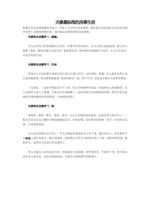 夫妻最标准的房事生活