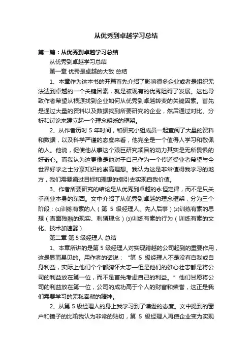 从优秀到卓越学习总结