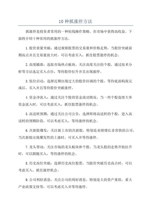 10种抓涨停方法