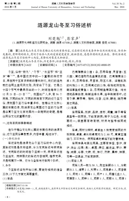 涟源龙山冬至习俗述析