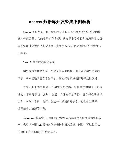 access数据库开发经典案例解析