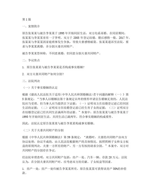 事实婚姻_法律案例(3篇)