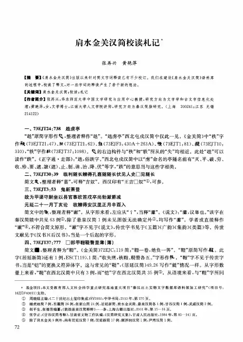 肩水金关汉简校读札记