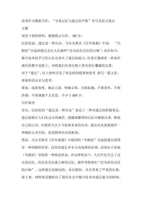 2025届高考作文：寻求记忆与遗忘的平衡导写及范文展示(真题+审题立意+素材+示例+范文)