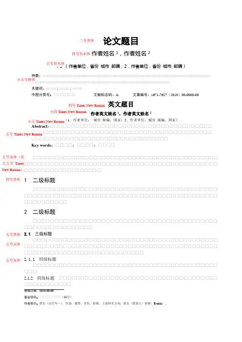 南京工业大学论文格式