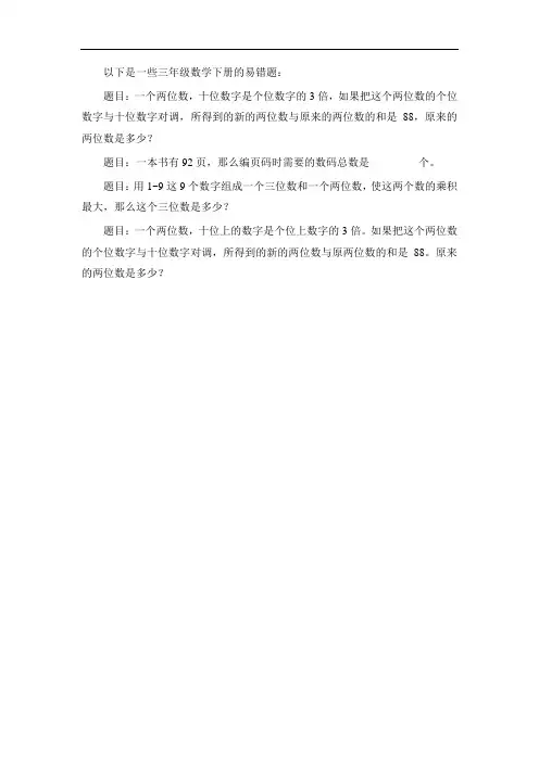 三年级数学下册易错题