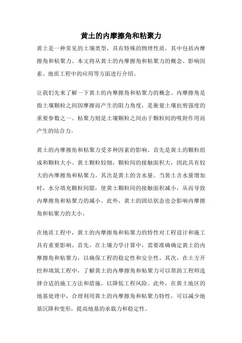 黄土的内摩擦角和粘聚力
