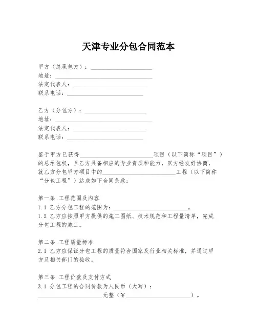 天津专业分包合同范本