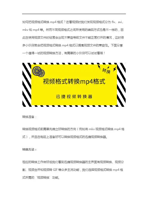 如何把视频格式转换mp4格式？这个方法值得一试