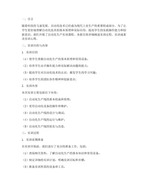 自动化生产实训课设报告