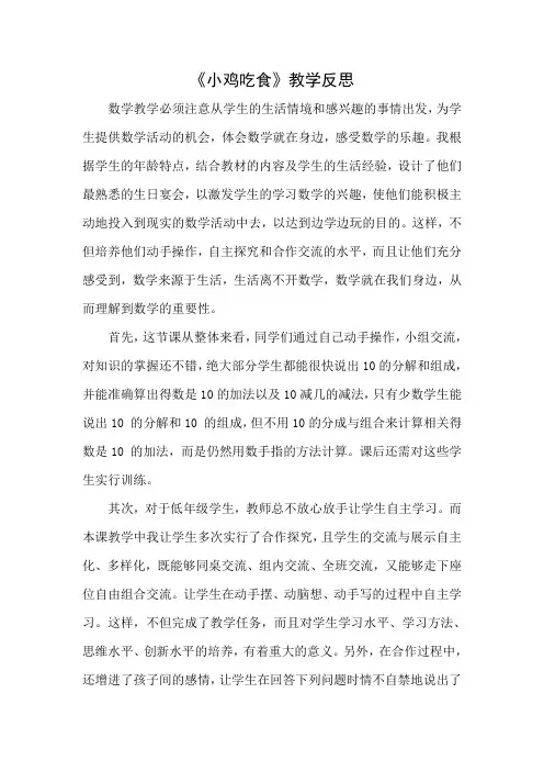 小鸡吃食教学反思