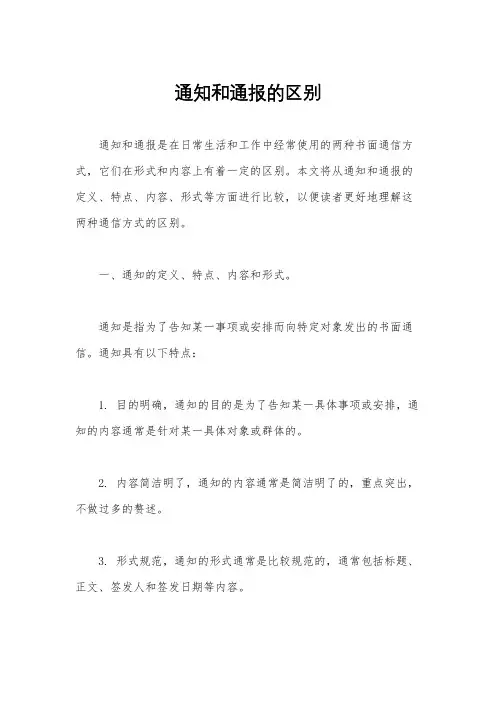 通知和通报的区别
