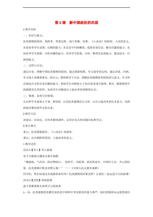 八年级历史下册 第一学习主题 中华人民共和国的成立和巩固 第2课 新中国政权的巩固教学设计4 川教版