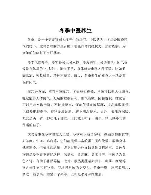 冬季中医养生