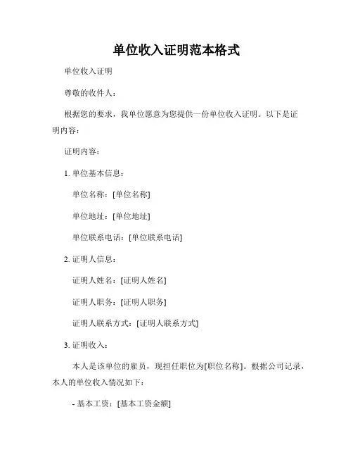 单位收入证明范本格式