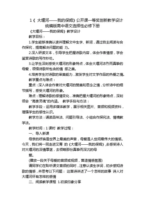 1《大堰河——我的保姆》公开课一等奖创新教学设计统编版高中语文选择性必修下册
