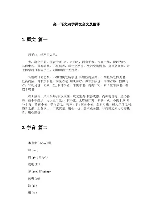 高一语文劝学课文全文及翻译