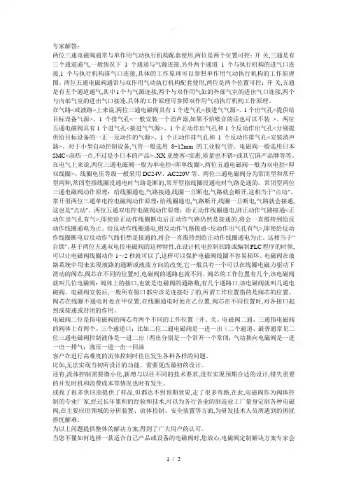 三位五通电磁阀工作原理