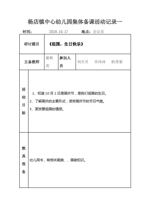 幼儿园集体备课活动记录6