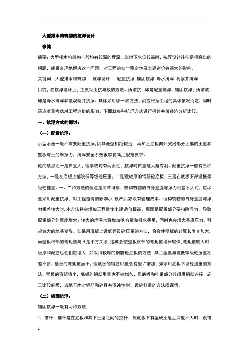 水池抗浮力计算及解决方法