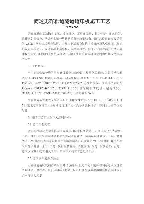 简述无砟轨道隧道道床板施工工艺