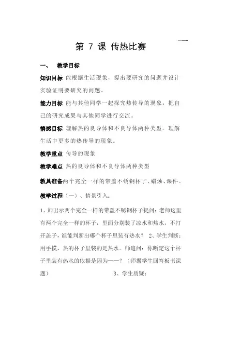 五年级下册科学教案-2.7 传热比赛｜教科版 (10)