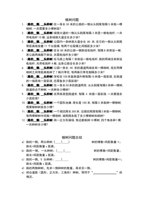 小学二年级植树问题