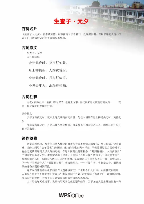 生查子-月上柳梢头,人约黄昏后