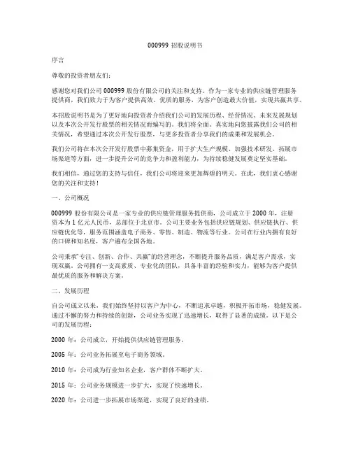 000999招股说明书