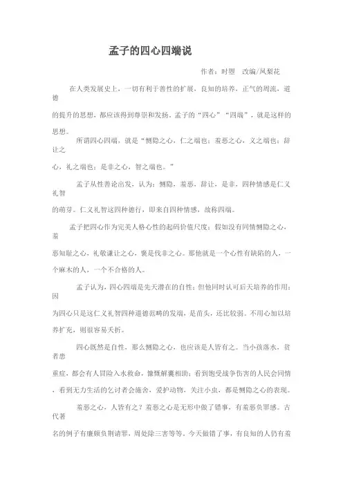 孟子的四心四端说