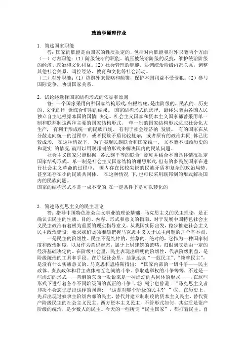 华南理工网络教育2017年政治原理作业