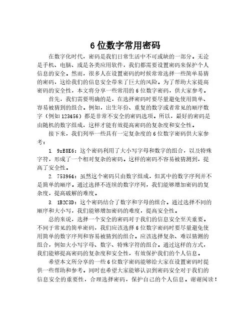 6位数字常用密码
